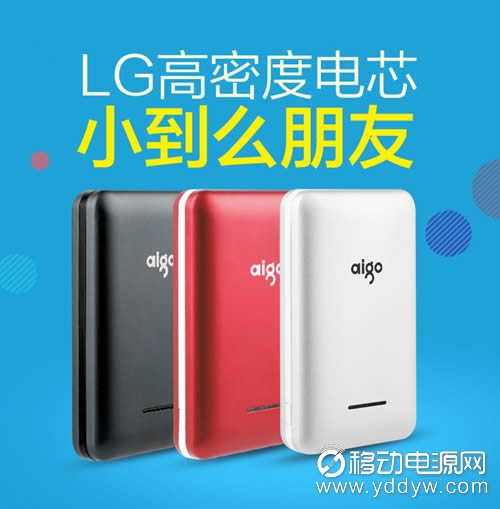 aigo愛國者移動電源不走尋常路