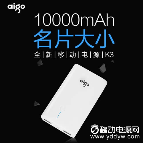 aigo愛國者移動電源不走尋常路